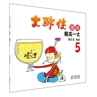 大醉侠5魔高一丈