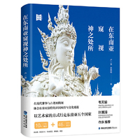 在东南亚窥视神之处所
