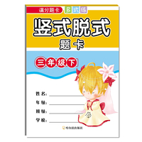 2018满分题卡多式练：竖式脱式题卡.三年级下