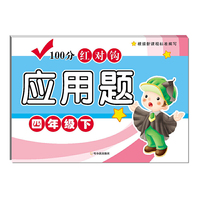 2018-100分红对钩应用题.四年级下