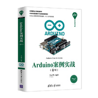 Arduino案例实战(卷Ⅵ)