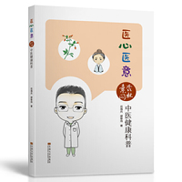 医心医意——“杏林素问”中医健康科普