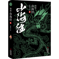 图说山海经 精装读书会
