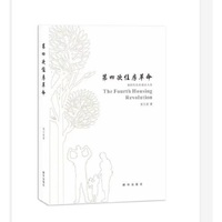 第四次住房革命