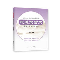 走进文言文·高考文言文专题训练