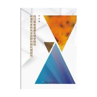 向日葵核盘菌生物学特性和遗传多样性及品种抗病机制研究