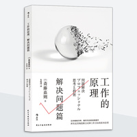 工作的原理：解决问题篇
