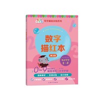 数字描红本