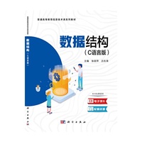 数据结构(C语言版)
