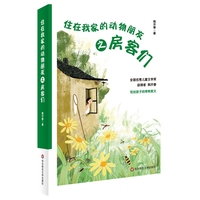 住在我家的动物朋友之房客们