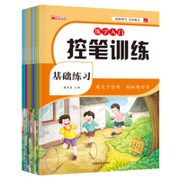 练字入门控笔训练 全10册 点阵字帖 儿童幼儿数字笔画笔顺控笔训练早教控笔启蒙入门 大班3-6岁宝宝小孩初学者描红本 一年级硬笔书法练字本