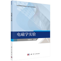 电磁学实验