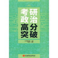 考研政治高分突破    社科赛斯考研