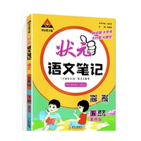 2023版状元语文笔记五年级下册人教版 语文课本教材同步课堂笔记