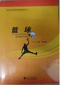 篮球