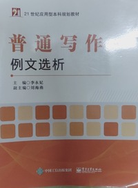 普通写作例文选析