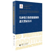 特种聚合物聚醚醚酮的激光增材技术