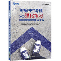 新东方 剑桥PET考试强化练习 适用中期备考引进自Klett出版集团全真模拟 考前刷题