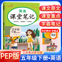 2024新版课堂笔记英语五年级下册人教PEP版小学课本同步教材书学霸课堂笔记全解下学期教科书预习 乐学熊