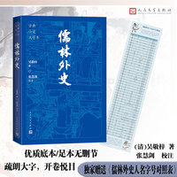 儒林外史（古典小说大字本）