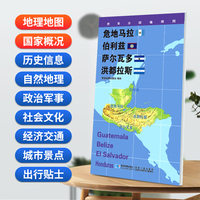 危地马拉  伯利兹 萨尔瓦多 洪都拉斯地图0.85*0.6米世界分国地理图折叠套封
