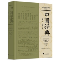 孟子（汉英对照）