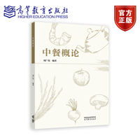 中餐概论