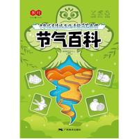 中华优秀传统文化手绘简笔画册-节气百科
