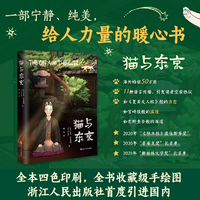 猫与东京（平装版）