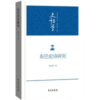 东巴史诗研究