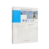 测绘CAD