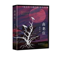 高老庄：首版25周年精装纪念版