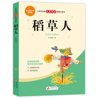稻草人（含小册子）小学生经典名著阅读课程化系列