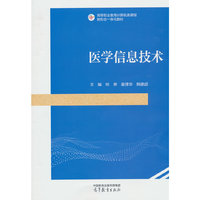 医学信息技术