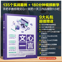 文心一言：AI助手高效办公技巧大全