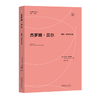 杰罗姆·贝尔：舞蹈、剧场和主体（当代舞蹈学术译丛）