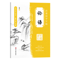 国学字帖行楷 论语