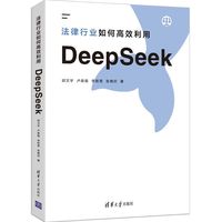 法律行业如何高效利用DeepSeek