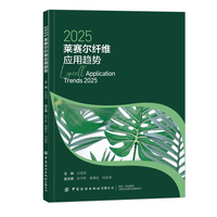 2025莱赛尔纤维应用趋势