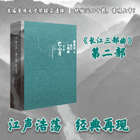 巴山月 长江三部曲 茅盾文学奖评委叶梅作序推荐