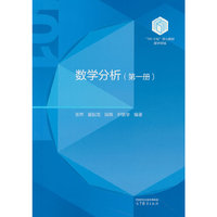数学分析（第一册）
