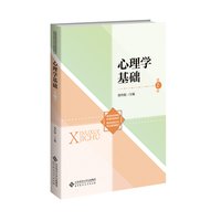 心理学基础 （第2版）