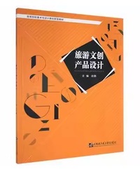 旅游文创产品设计