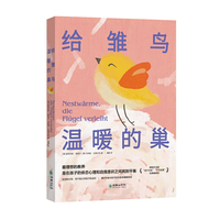 给雏鸟温暖的巢