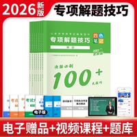 2026公务员专项解题技巧四色笔记(全7册)