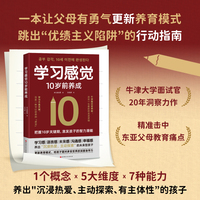 学习感觉10岁前养成