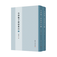 公孙龙子汇校集注