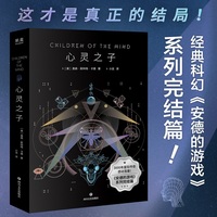 心灵之子 经典科幻安德的游戏系列完结篇 当当自营图书
