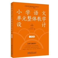小学语文单元整体教学设计 一年级