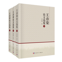 王彦荣论文选集